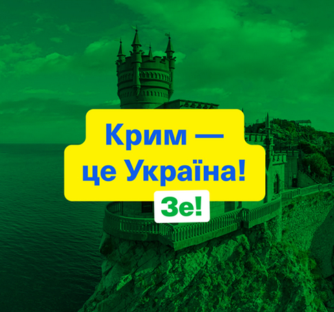 Крим — це Україна. Був, є і буде Крим — це Україна. Був, є і буде