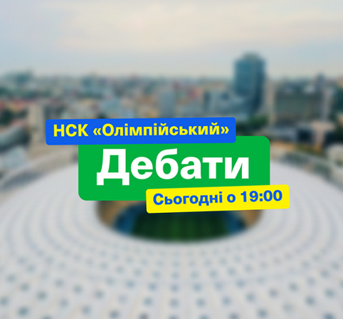 Подія, на яку всі так чекали — головні Дебати країни!