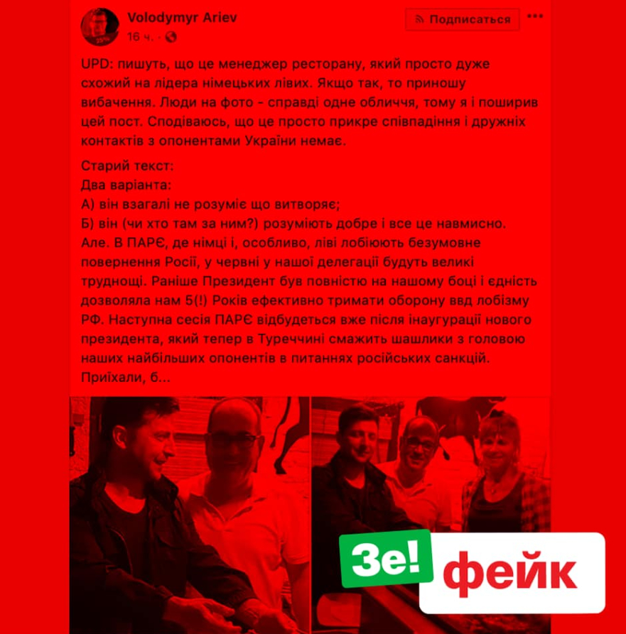 Нові фейкі про Володимира Зеленського