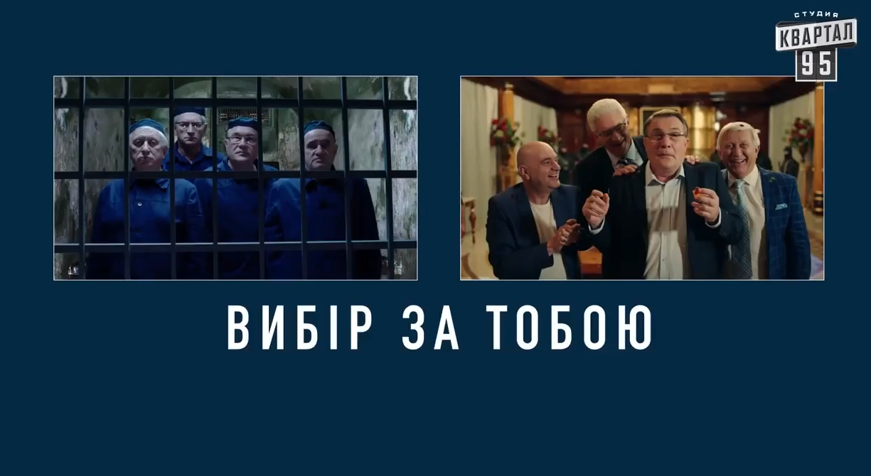 Слуга народу 4.   Вирок.  Скоро! Вибір за тобою.   Студия Квартал 95
