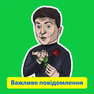 ЗЕЛЕНСКИЙ УВЕДОМЛЕНИЕ ЗЕЛЕНСКИЙ УВЕДОМЛЕНИЕ